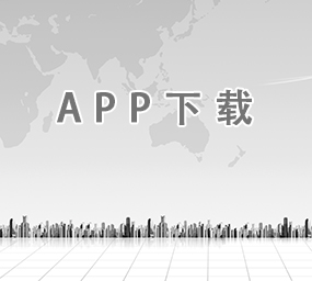 APP下载